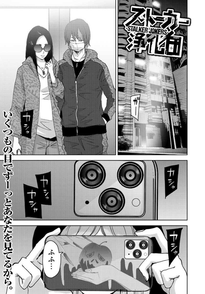 STALKER JOKERS - raw - Chapter 20 - https://jpdd.ccdd.to/JPDD/stalkerjokers/110603/rifs1x0ijs4.jpg