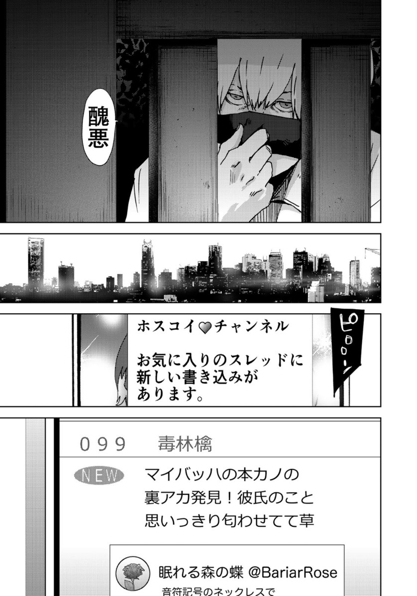 STALKER JOKERS - raw - Chapter 20 - https://jpdd.ccdd.to/JPDD/stalkerjokers/110603/t2iv5hso2wy.jpg