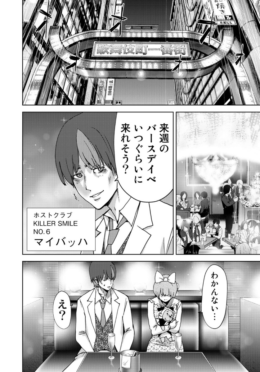 STALKER JOKERS - raw - Chapter 20 - https://jpdd.ccdd.to/JPDD/stalkerjokers/110603/xkjirwquvfx.jpg