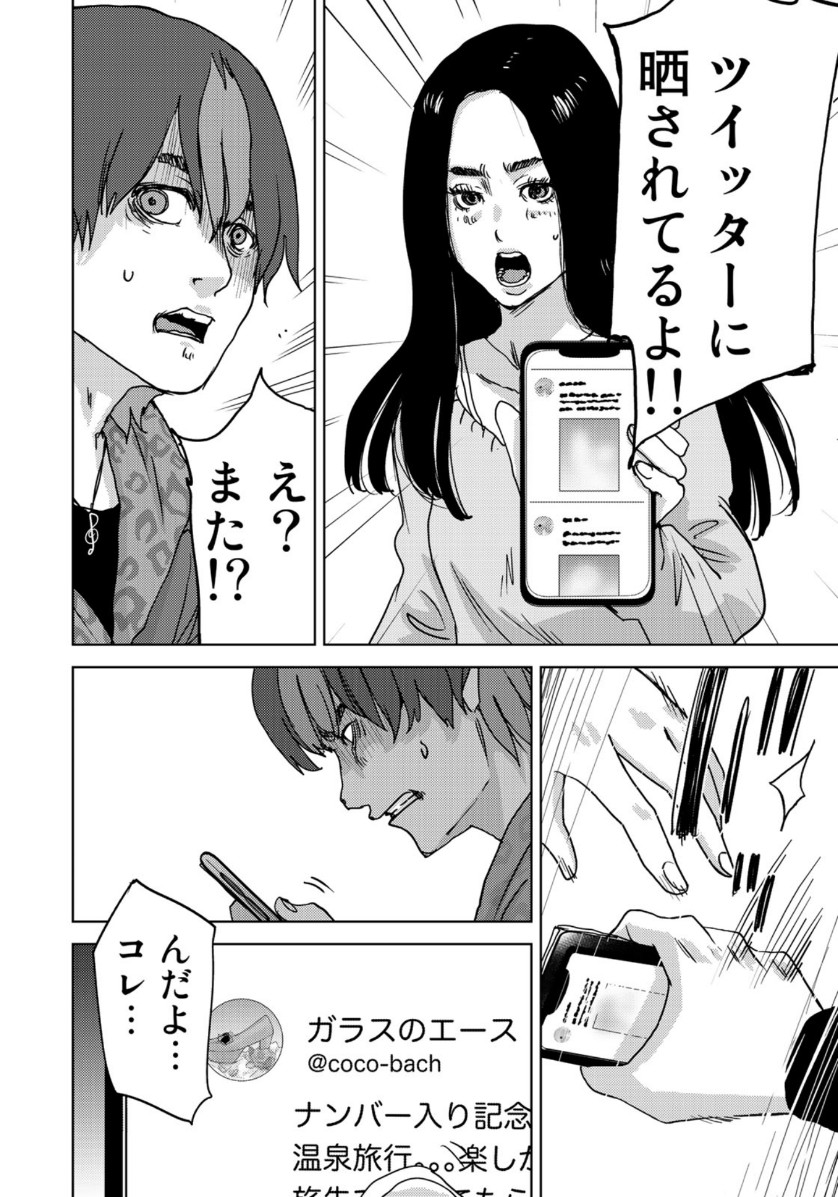 STALKER JOKERS - raw - Chapter 20 - https://jpdd.ccdd.to/JPDD/stalkerjokers/110603/z3h4cx0anel.jpg