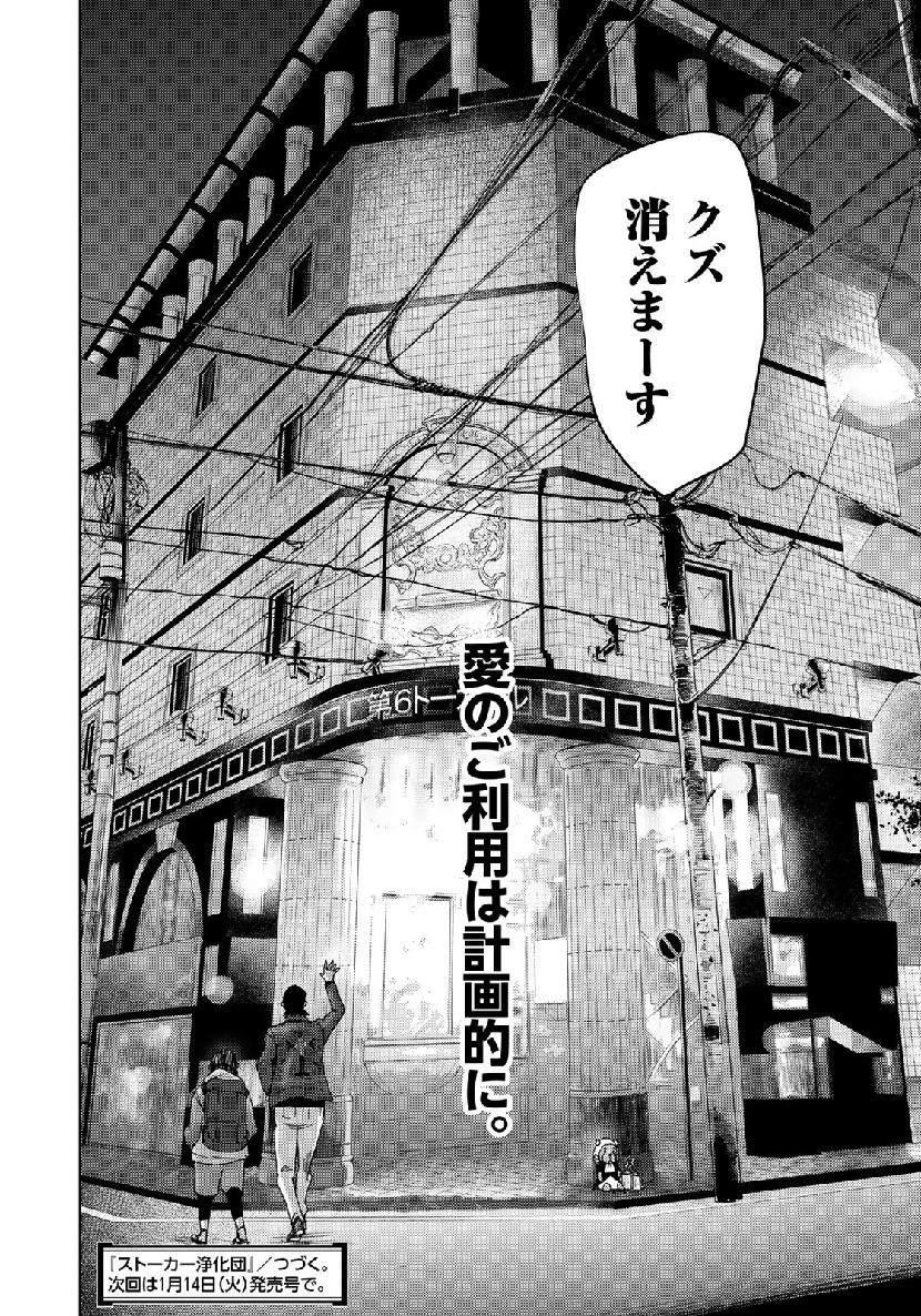 STALKER JOKERS - raw - Chapter 21 - https://jpdd.ccdd.to/JPDD/stalkerjokers/111477/40hcn0xgezc.jpg