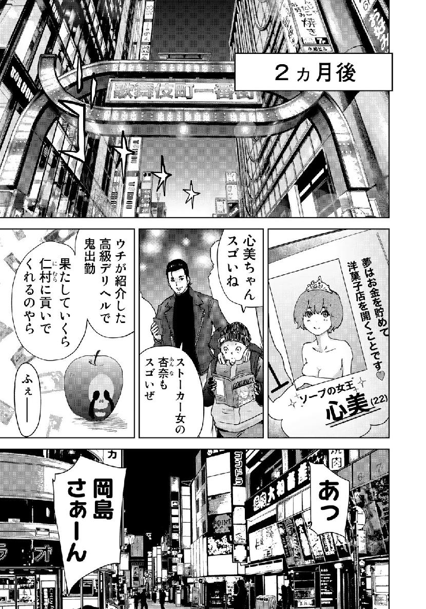 STALKER JOKERS - raw - Chapter 21 - https://jpdd.ccdd.to/JPDD/stalkerjokers/111477/khvmzlk0lwg.jpg