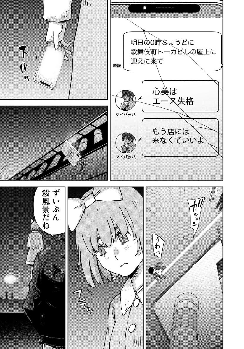 STALKER JOKERS - raw - Chapter 21 - https://jpdd.ccdd.to/JPDD/stalkerjokers/111477/kmbq25c3i1p.jpg