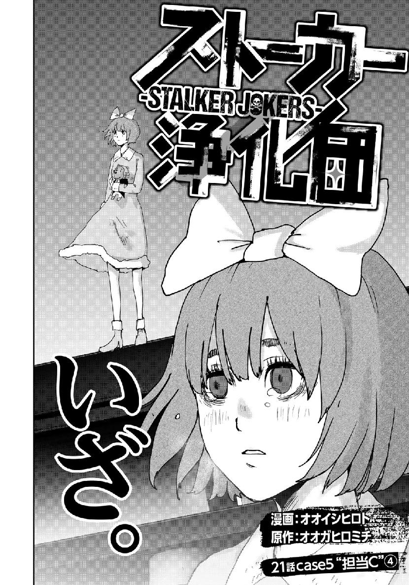 STALKER JOKERS - raw - Chapter 21 - https://jpdd.ccdd.to/JPDD/stalkerjokers/111477/t0ec2emov4i.jpg