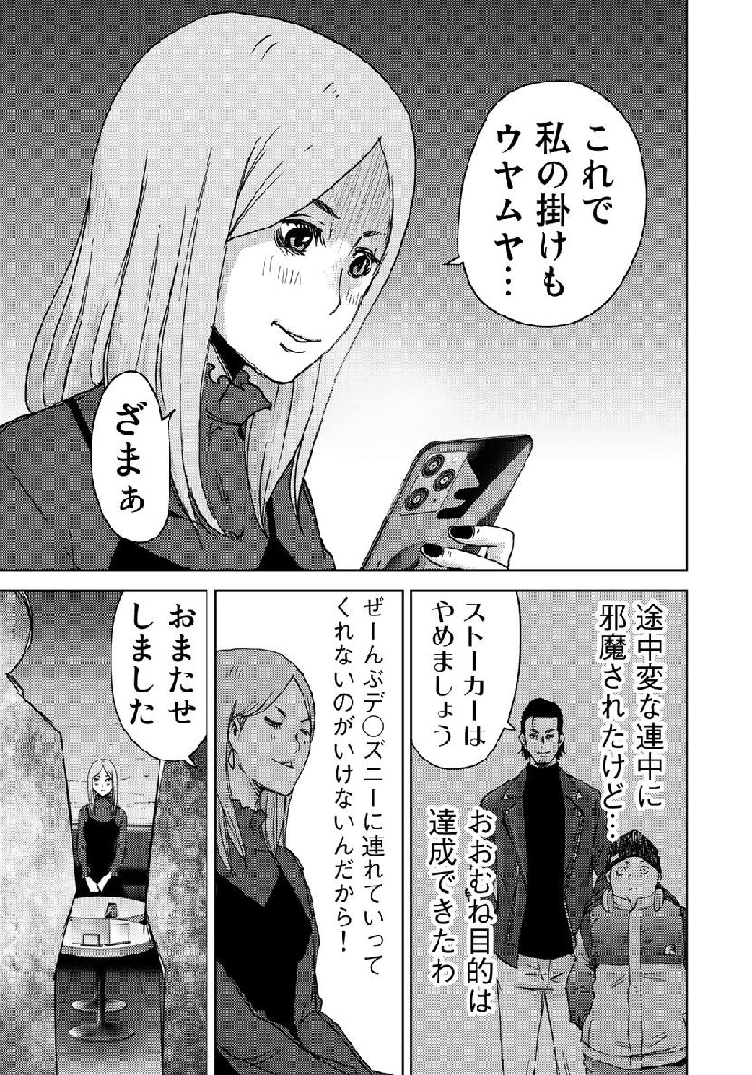 STALKER JOKERS - raw - Chapter 21 - https://jpdd.ccdd.to/JPDD/stalkerjokers/111477/zgsuiuvjpdb.jpg