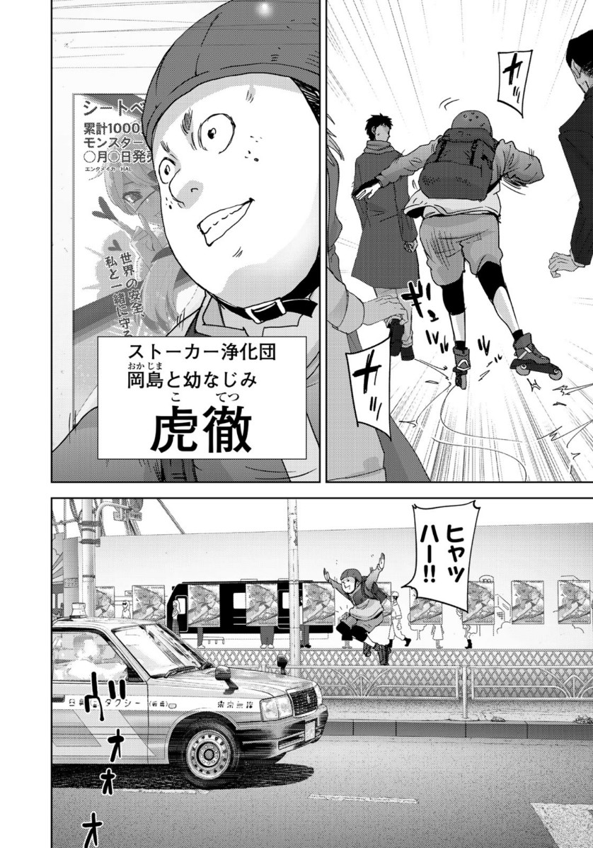 STALKER JOKERS - raw - Chapter 22 - https://jpdd.ccdd.to/JPDD/stalkerjokers/112317/020ov3tzj5s.jpg