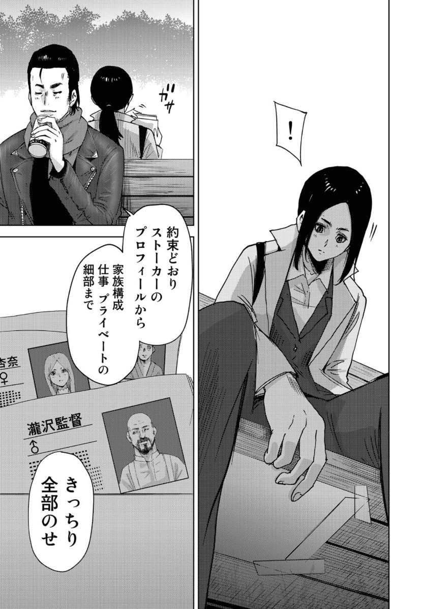 STALKER JOKERS - raw - Chapter 22 - https://jpdd.ccdd.to/JPDD/stalkerjokers/112317/bzo2ectomgl.jpg