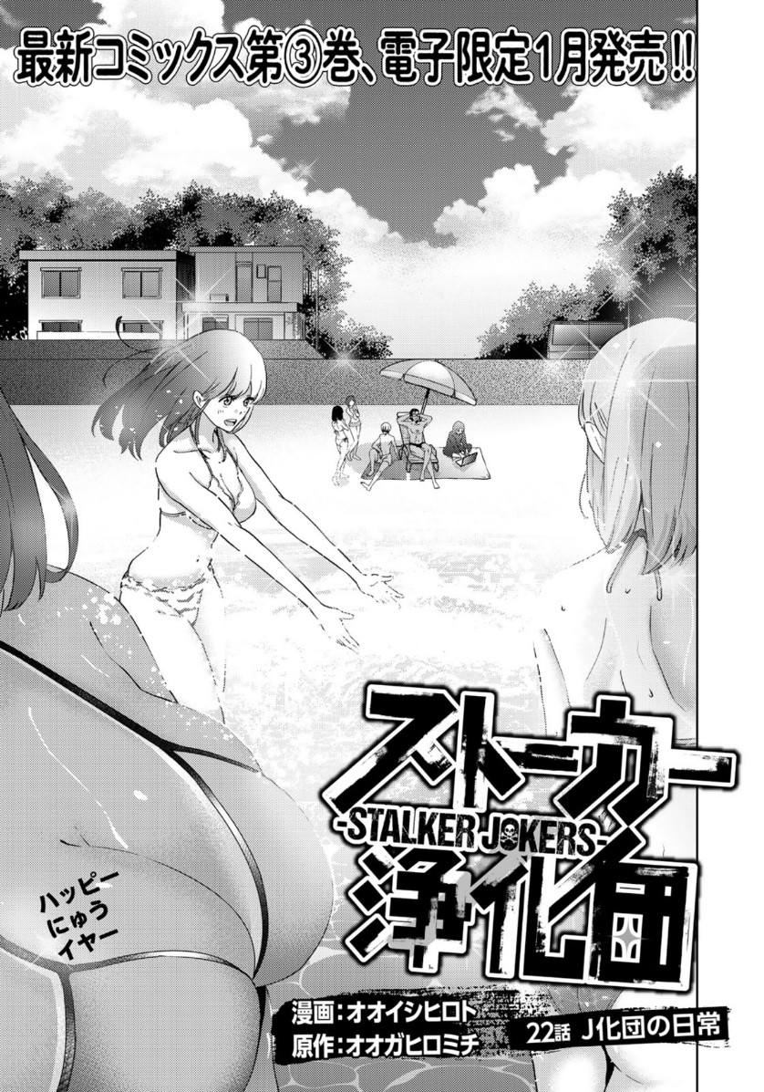 STALKER JOKERS - raw - Chapter 22 - https://jpdd.ccdd.to/JPDD/stalkerjokers/112317/fmbnttmrbmt.jpg