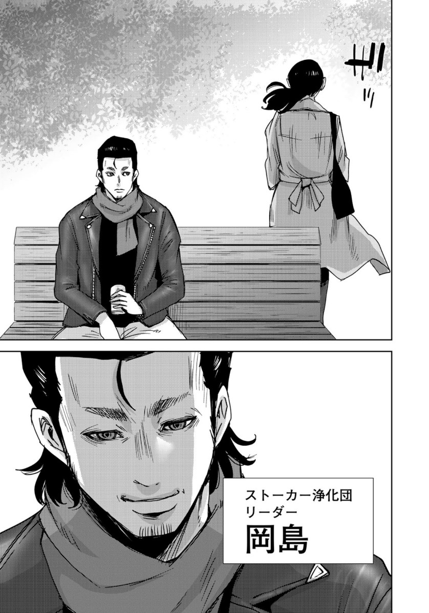 STALKER JOKERS - raw - Chapter 22 - https://jpdd.ccdd.to/JPDD/stalkerjokers/112317/l54uztcia0i.jpg