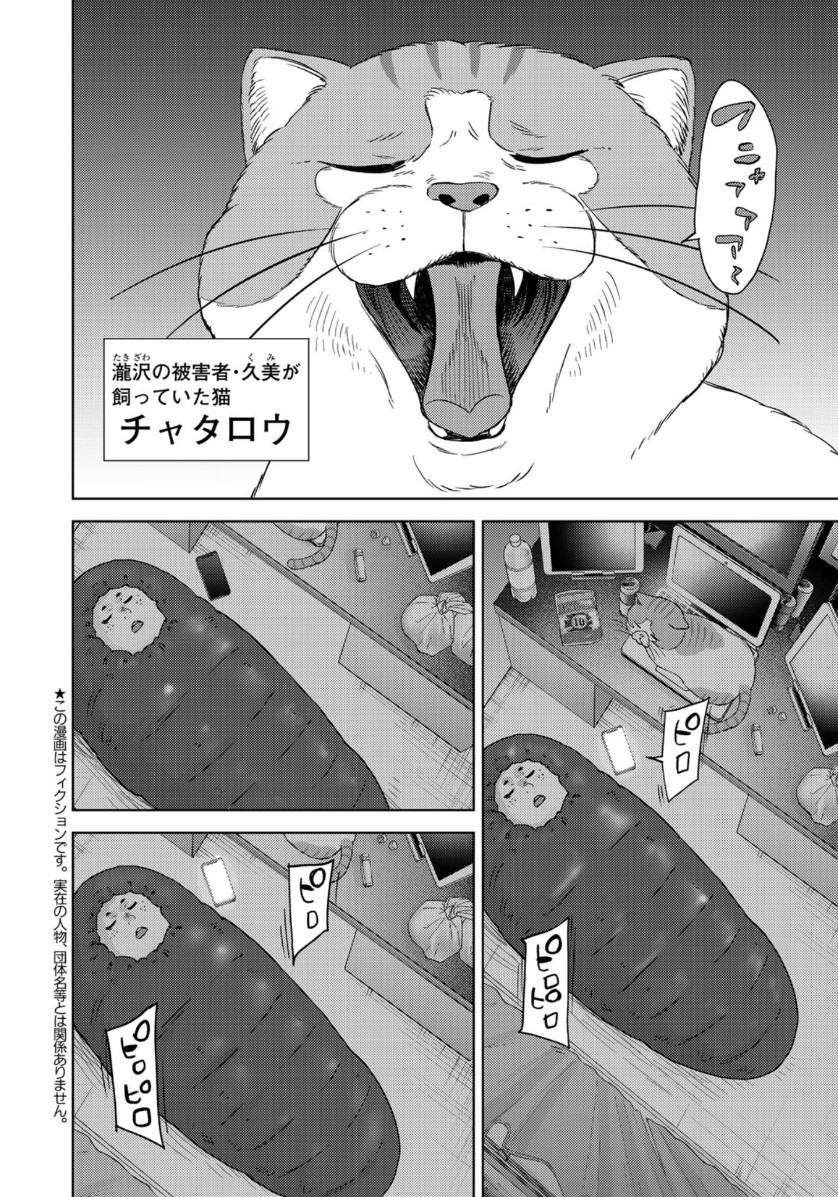 STALKER JOKERS - raw - Chapter 22 - https://jpdd.ccdd.to/JPDD/stalkerjokers/112317/tdie1nwxfbc.jpg