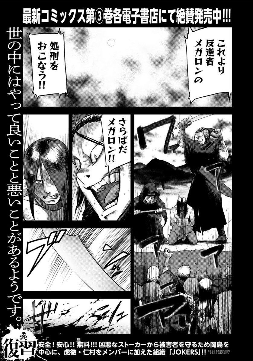 STALKER JOKERS - raw - Chapter 23 - https://jpdd.ccdd.to/JPDD/stalkerjokers/112940/cupnztwfizk.jpg
