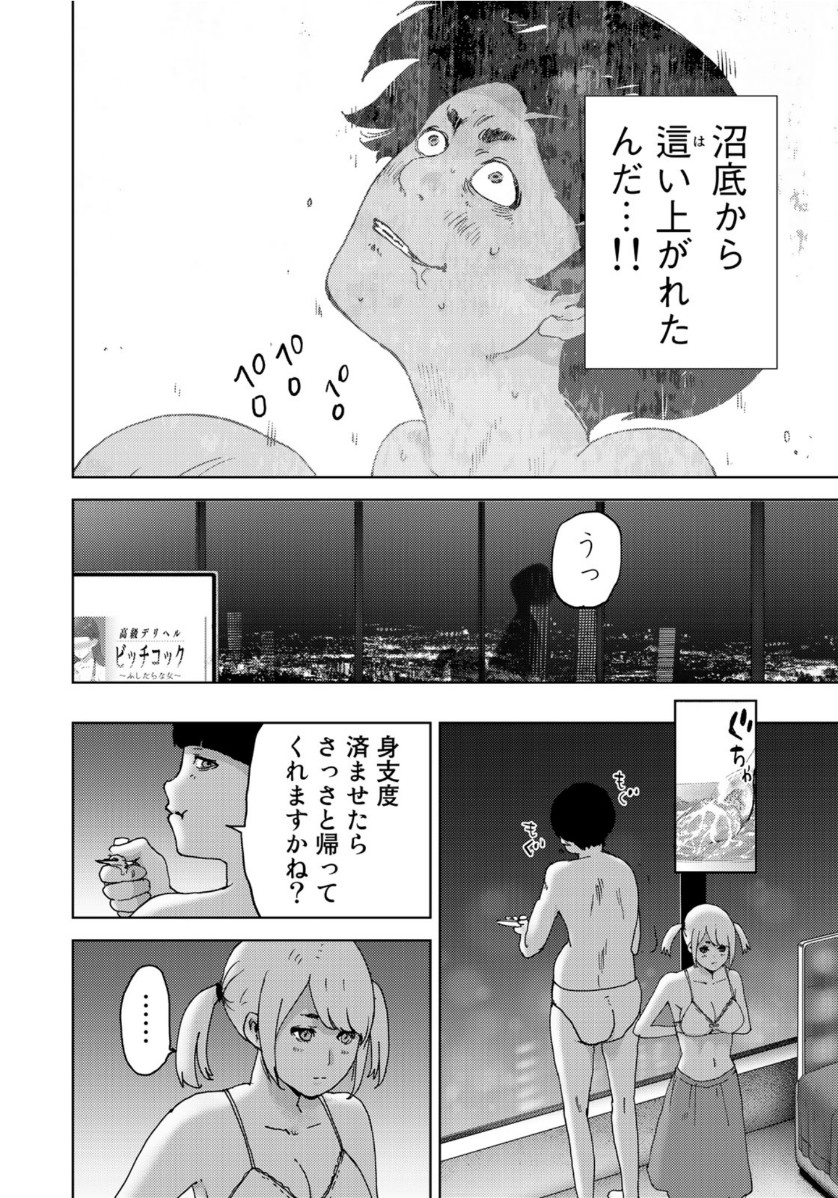 STALKER JOKERS - raw - Chapter 23 - https://jpdd.ccdd.to/JPDD/stalkerjokers/112940/gtw2oroux03.jpg