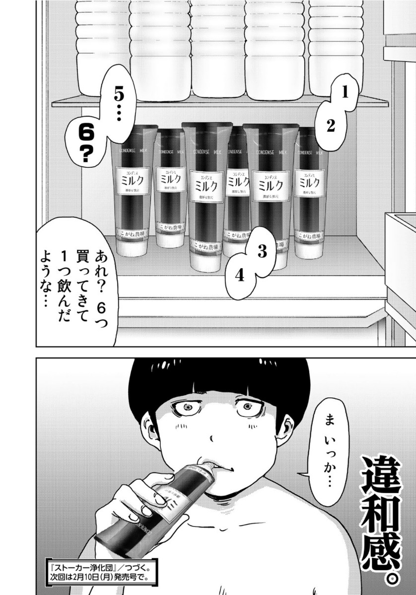 STALKER JOKERS - raw - Chapter 23 - https://jpdd.ccdd.to/JPDD/stalkerjokers/112940/j4pjntr1o2m.jpg