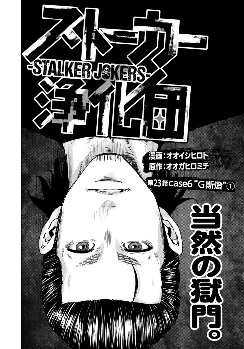 STALKER JOKERS - raw - Chapter 23 - https://jpdd.ccdd.to/JPDD/stalkerjokers/112940/jml0i0qh445.jpg
