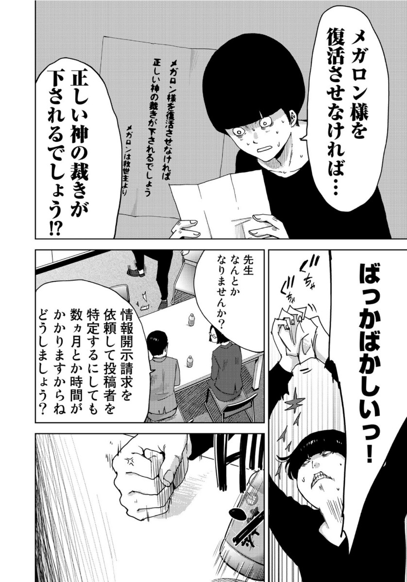 STALKER JOKERS - raw - Chapter 23 - https://jpdd.ccdd.to/JPDD/stalkerjokers/112940/o4kri44j04x.jpg
