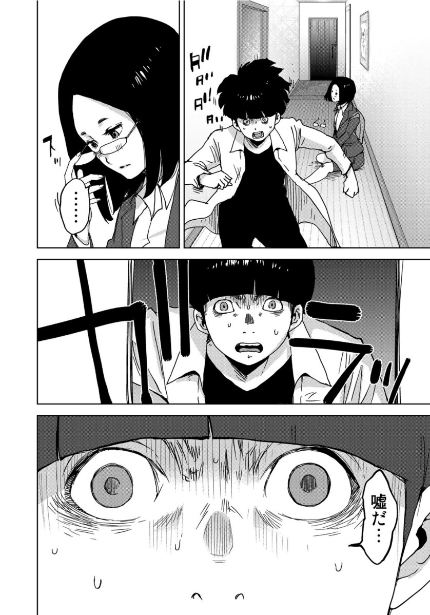 STALKER JOKERS - raw - Chapter 24 - https://jpdd.ccdd.to/JPDD/stalkerjokers/114049/ib2ffebxyfq.jpg