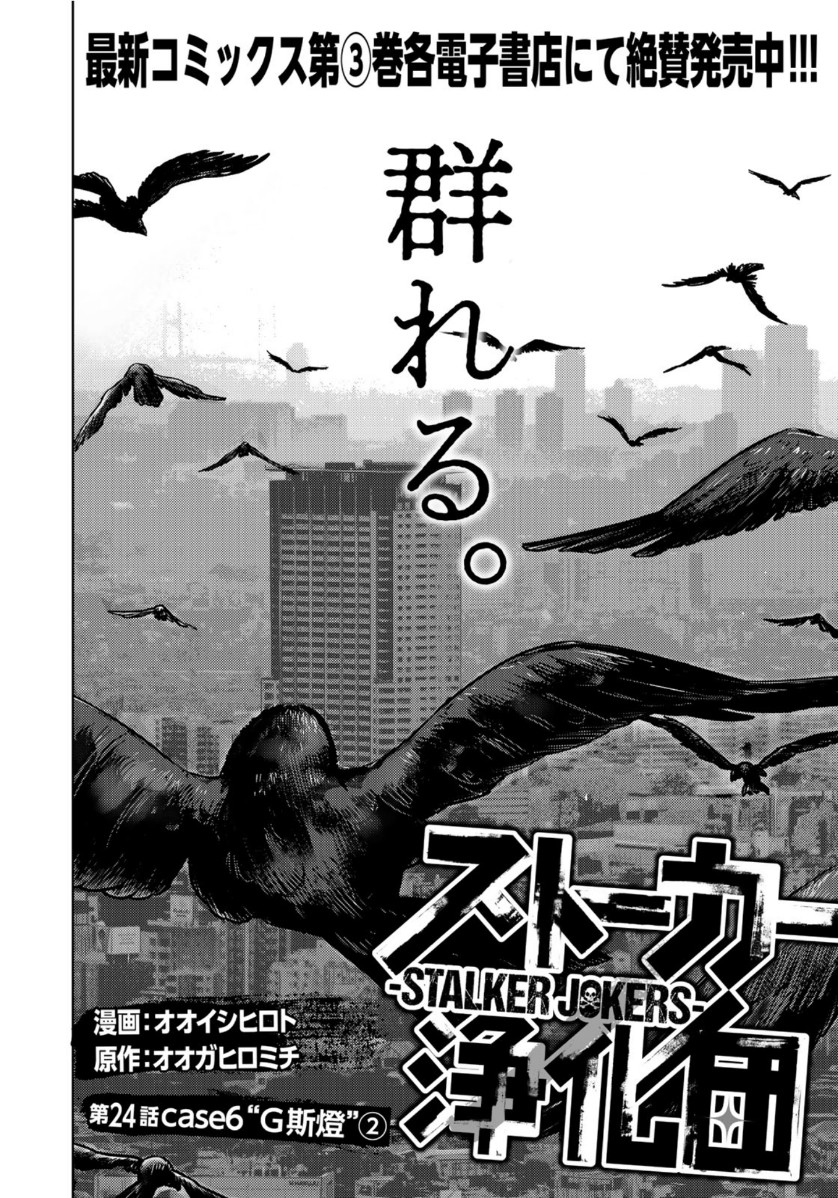 STALKER JOKERS - raw - Chapter 24 - https://jpdd.ccdd.to/JPDD/stalkerjokers/114049/sgsvgfa1s10.jpg