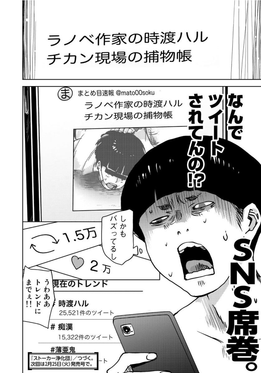 STALKER JOKERS - raw - Chapter 24 - https://jpdd.ccdd.to/JPDD/stalkerjokers/114049/ytnytathkgr.jpg