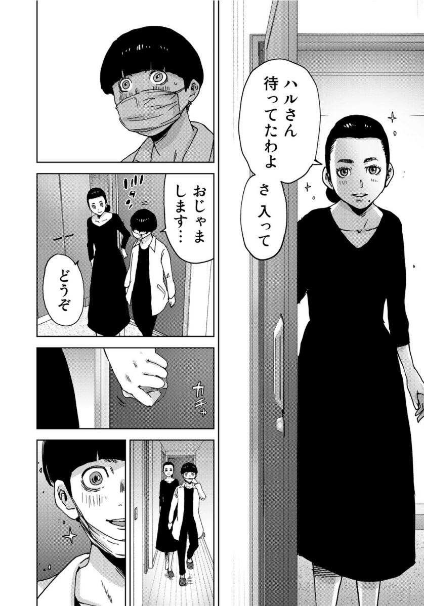 STALKER JOKERS - raw - Chapter 25 - https://jpdd.ccdd.to/JPDD/stalkerjokers/114862/apiadbdcsxh.jpg