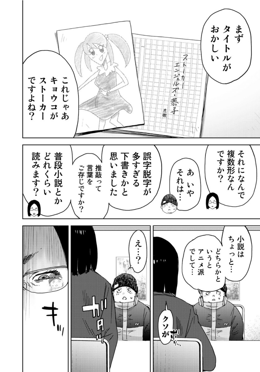 STALKER JOKERS - raw - Chapter 25 - https://jpdd.ccdd.to/JPDD/stalkerjokers/114862/erphme2n031.jpg