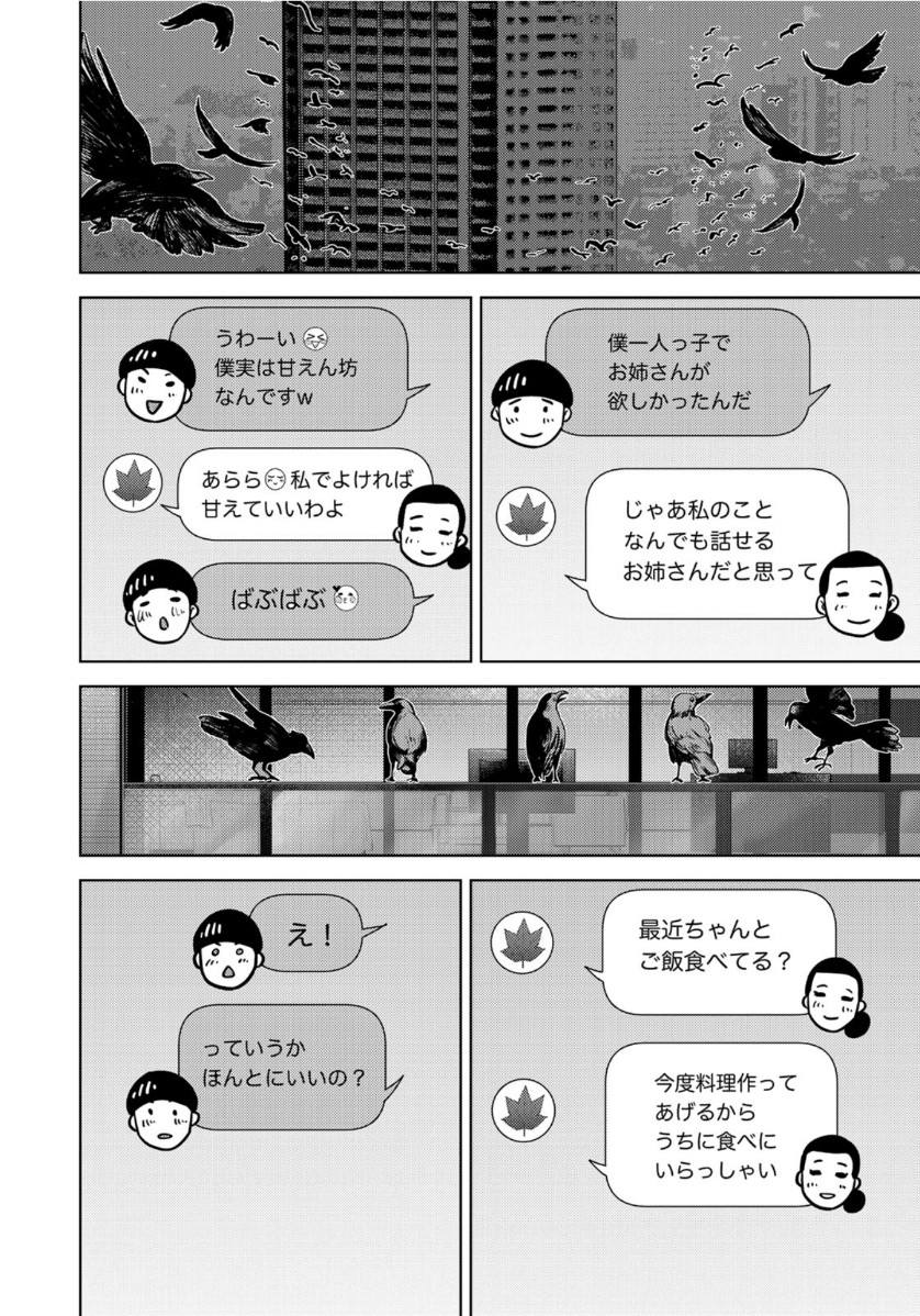STALKER JOKERS - raw - Chapter 25 - https://jpdd.ccdd.to/JPDD/stalkerjokers/114862/mhwz4poegdx.jpg