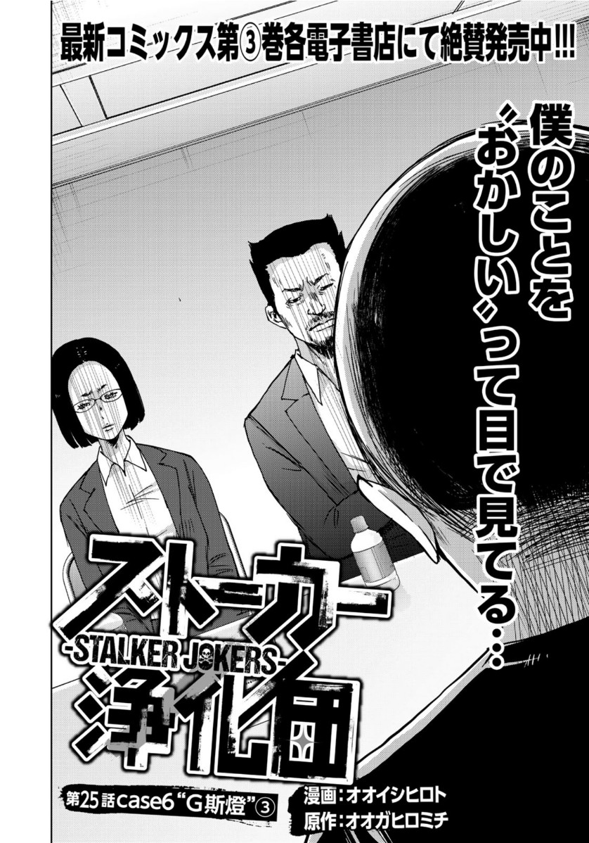 STALKER JOKERS - raw - Chapter 25 - https://jpdd.ccdd.to/JPDD/stalkerjokers/114862/mievclvaq1c.jpg
