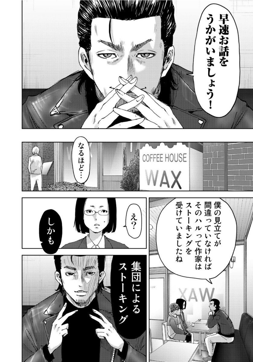 STALKER JOKERS - raw - Chapter 26 - https://jpdd.ccdd.to/JPDD/stalkerjokers/116521/1w22ywbjryu.jpg