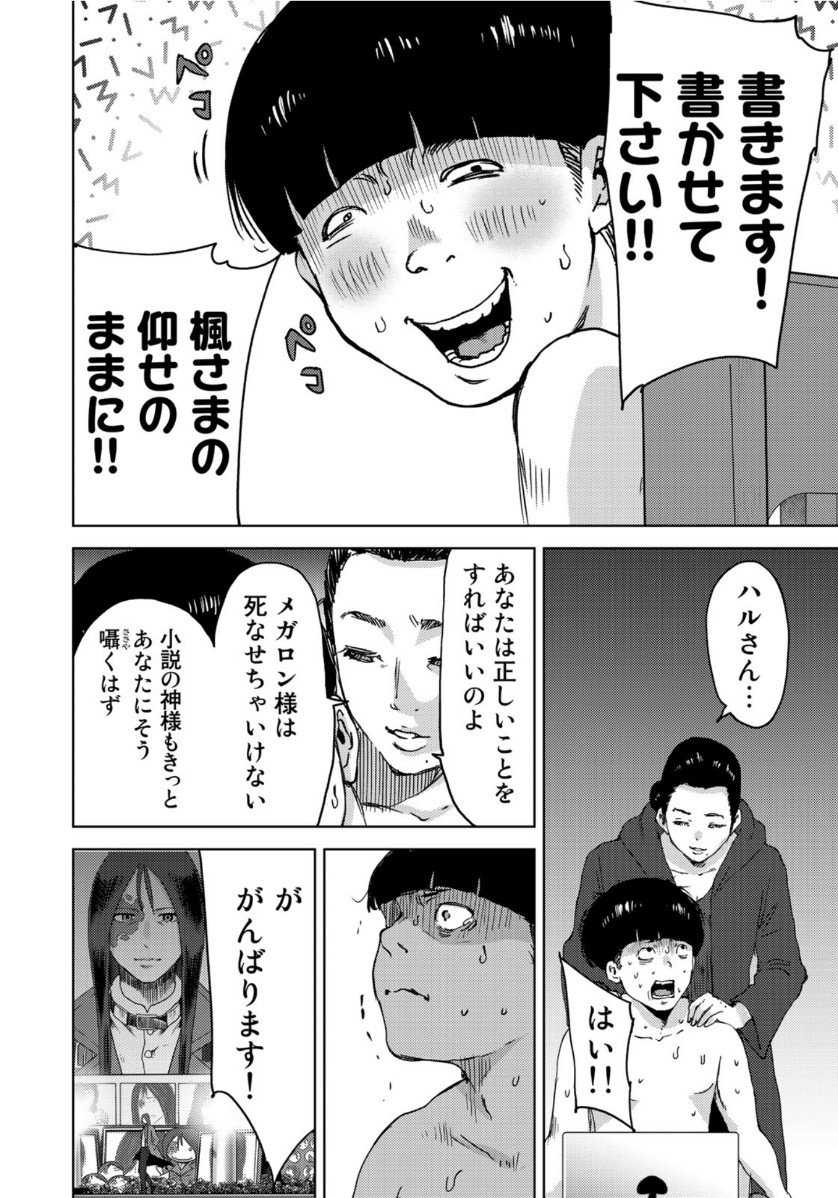 STALKER JOKERS - raw - Chapter 26 - https://jpdd.ccdd.to/JPDD/stalkerjokers/116521/2qfdr5tvfx2.jpg