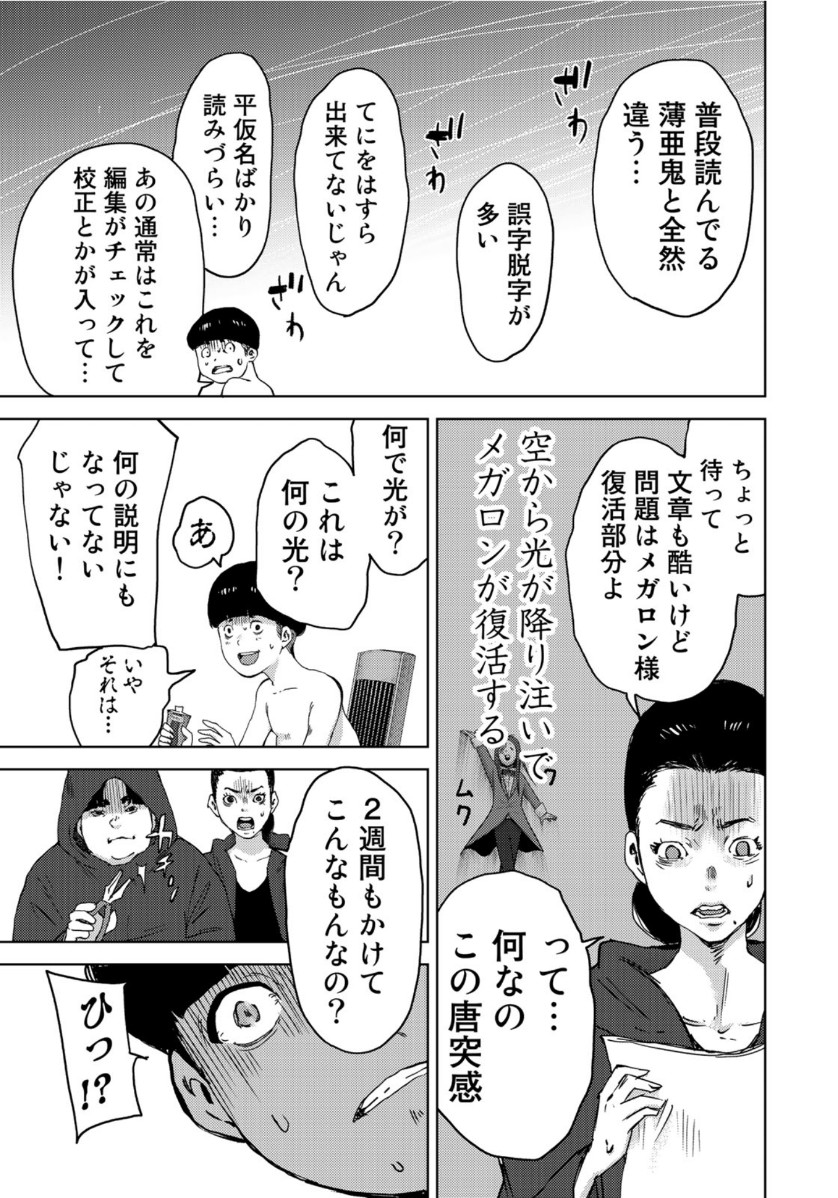 STALKER JOKERS - raw - Chapter 26 - https://jpdd.ccdd.to/JPDD/stalkerjokers/116521/bli53eonjqg.jpg