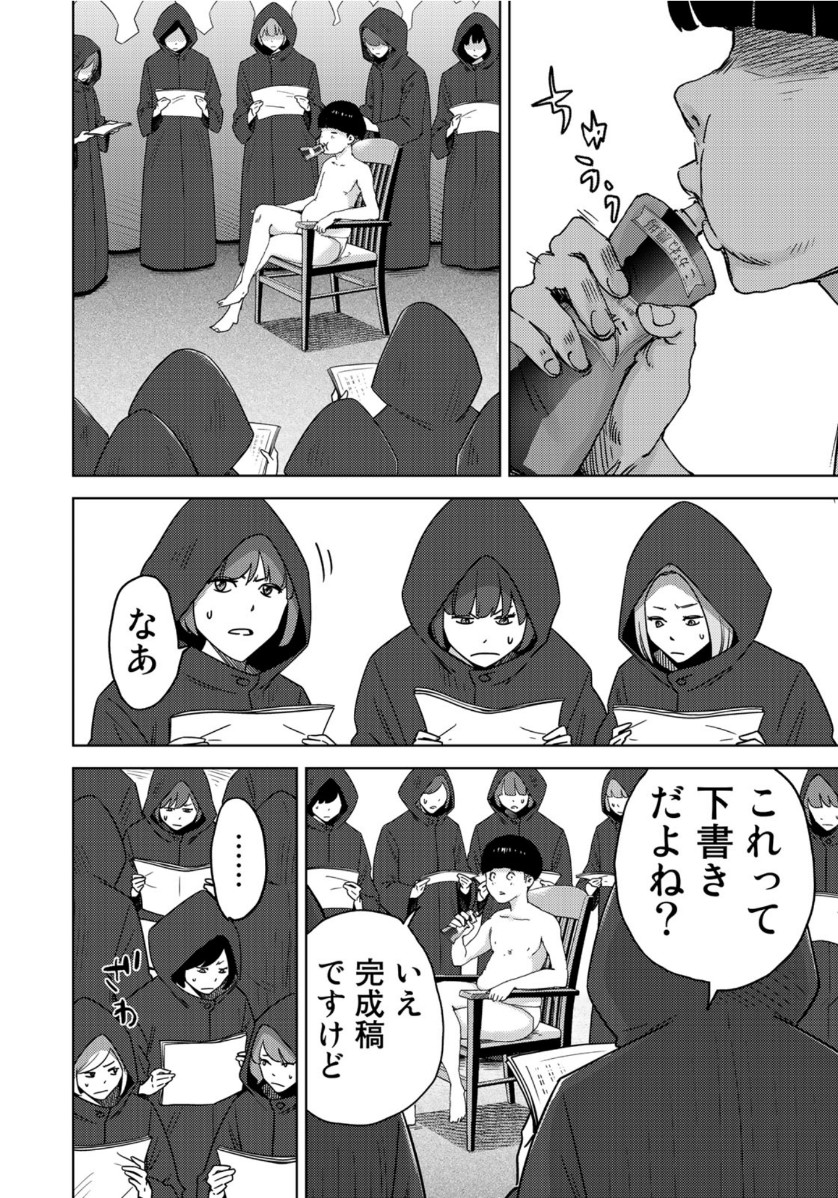 STALKER JOKERS - raw - Chapter 26 - https://jpdd.ccdd.to/JPDD/stalkerjokers/116521/enqg50gorzs.jpg