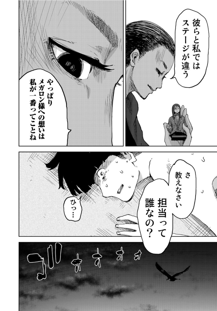 STALKER JOKERS - raw - Chapter 26 - https://jpdd.ccdd.to/JPDD/stalkerjokers/116521/iiypyl0tt2a.jpg