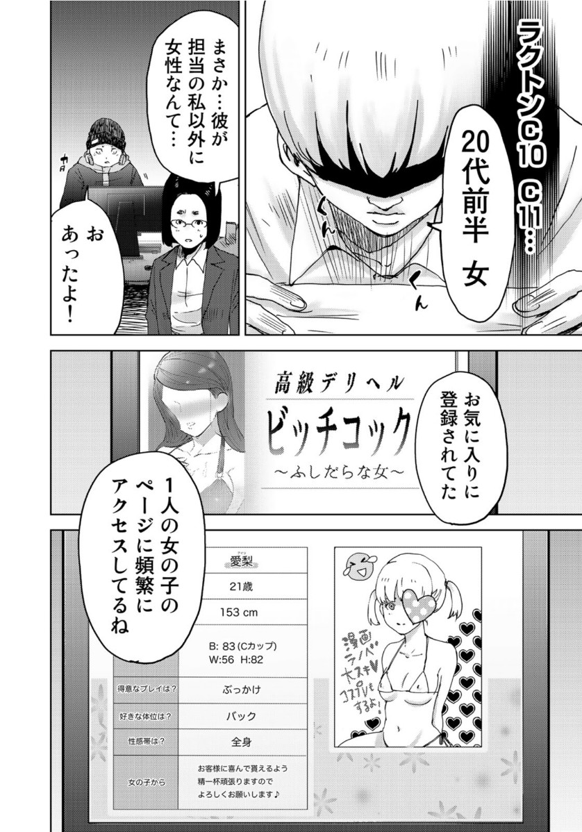 STALKER JOKERS - raw - Chapter 26 - https://jpdd.ccdd.to/JPDD/stalkerjokers/116521/oeflogjfhbc.jpg
