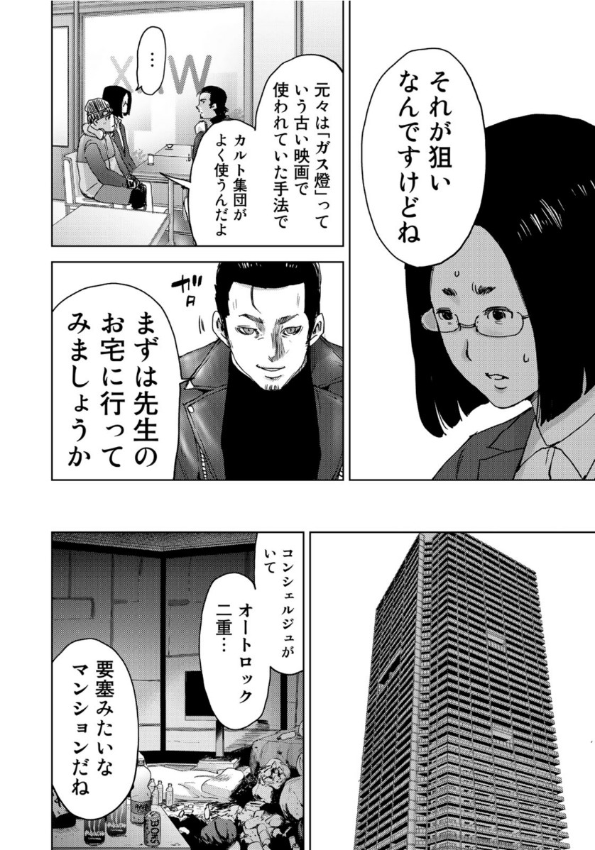 STALKER JOKERS - raw - Chapter 26 - https://jpdd.ccdd.to/JPDD/stalkerjokers/116521/umltwc21ou2.jpg