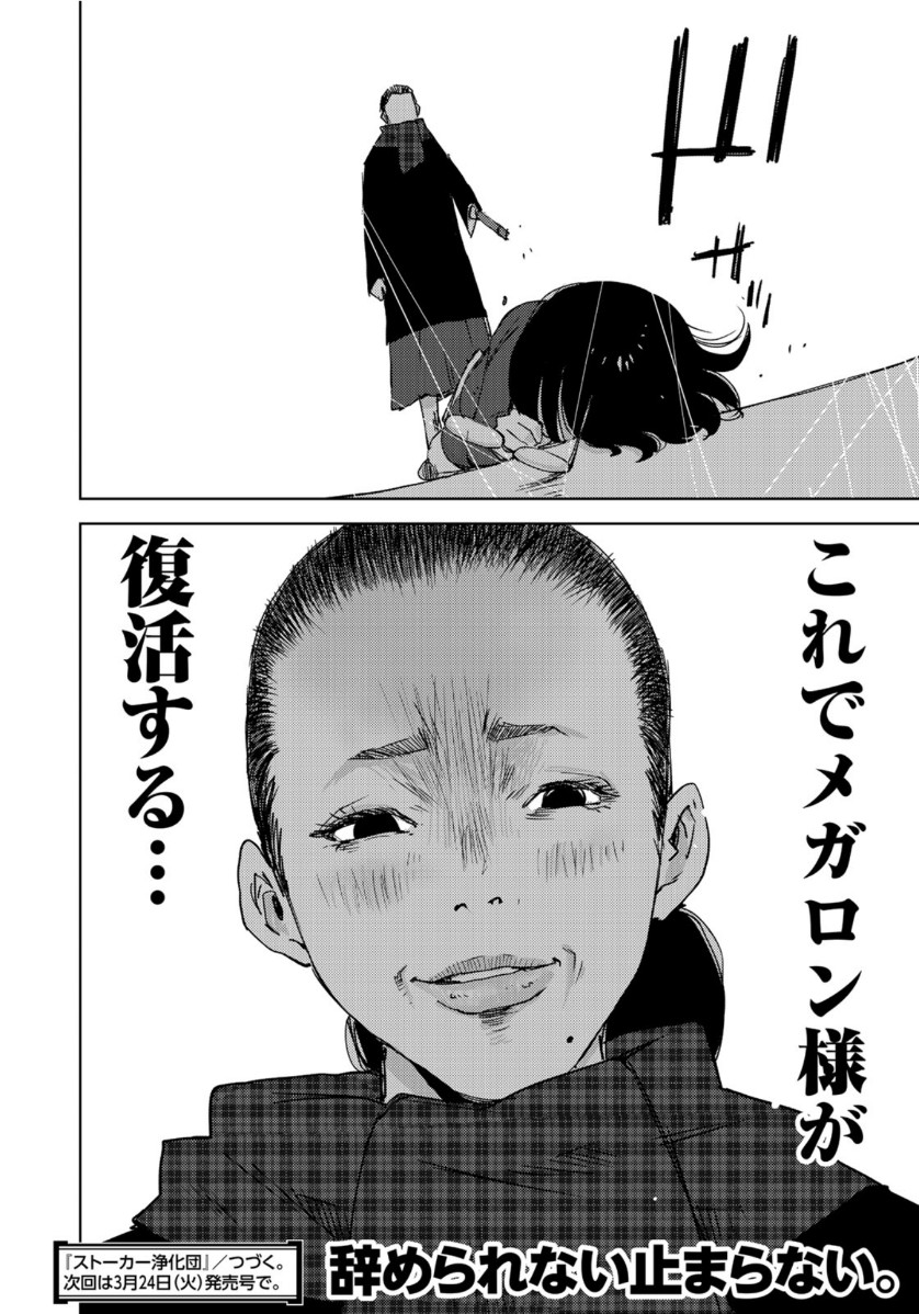 STALKER JOKERS - raw - Chapter 26 - https://jpdd.ccdd.to/JPDD/stalkerjokers/116521/wu23zayt21j.jpg