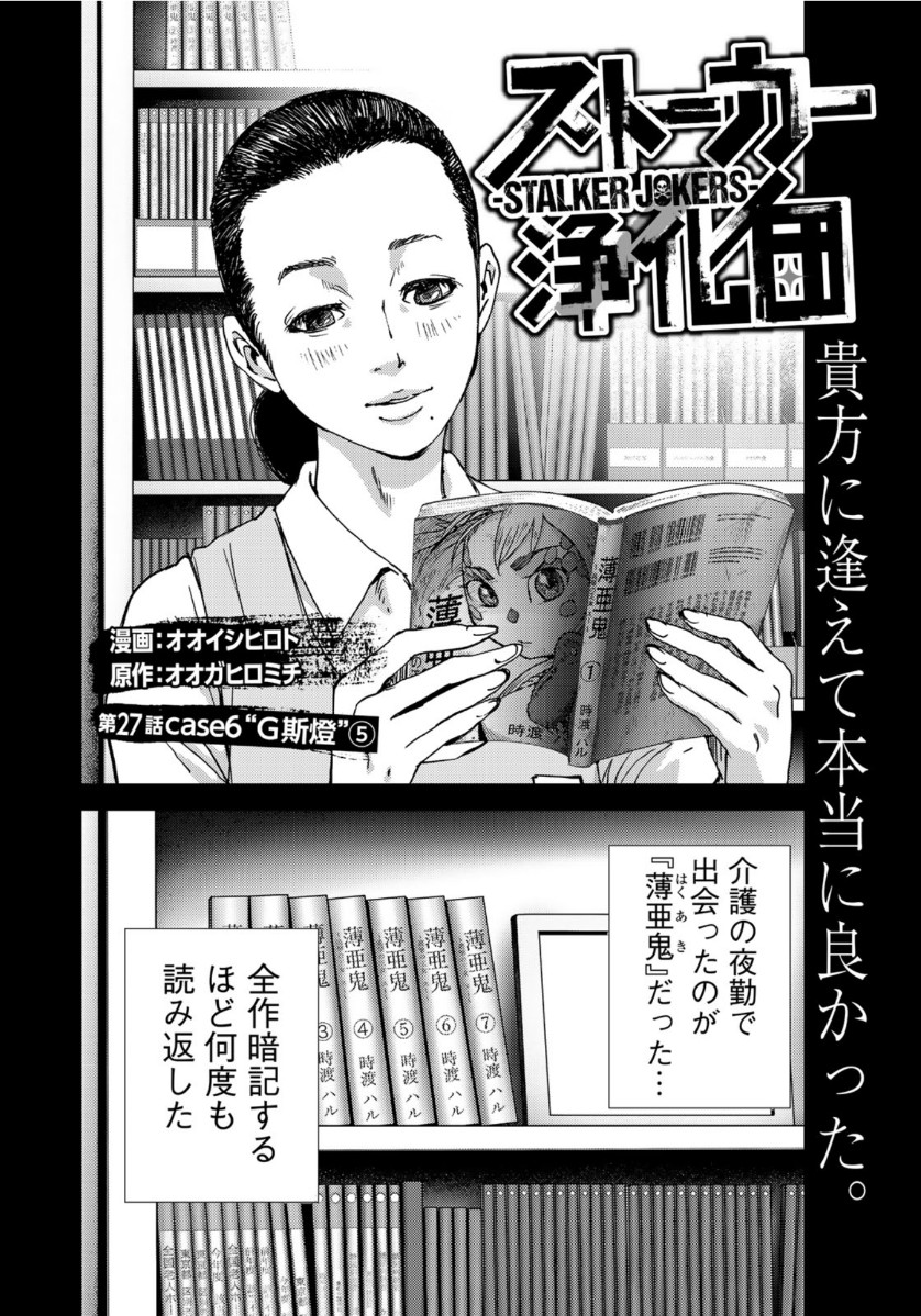 STALKER JOKERS - raw - Chapter 27 - https://jpdd.ccdd.to/JPDD/stalkerjokers/118404/lfibvqwawey.jpg