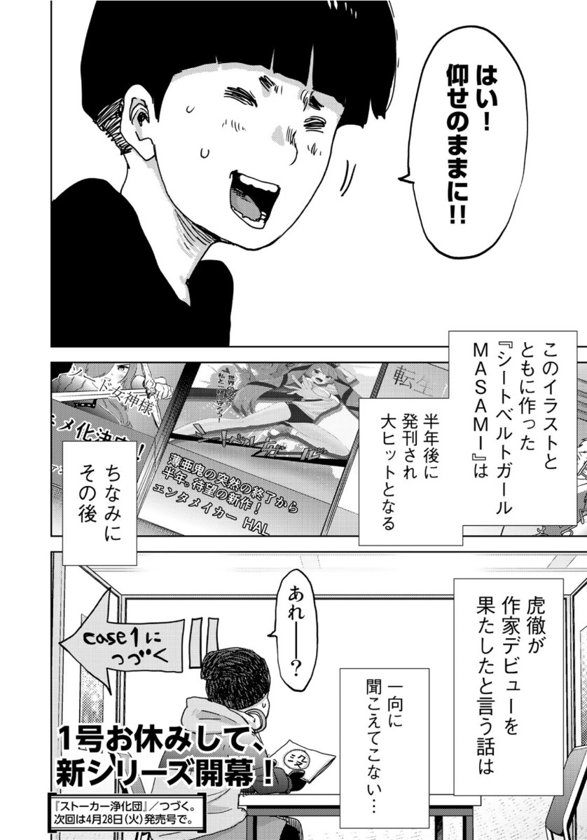 STALKER JOKERS - raw - Chapter 27 - https://jpdd.ccdd.to/JPDD/stalkerjokers/118404/oxqnrtfob0v.jpg