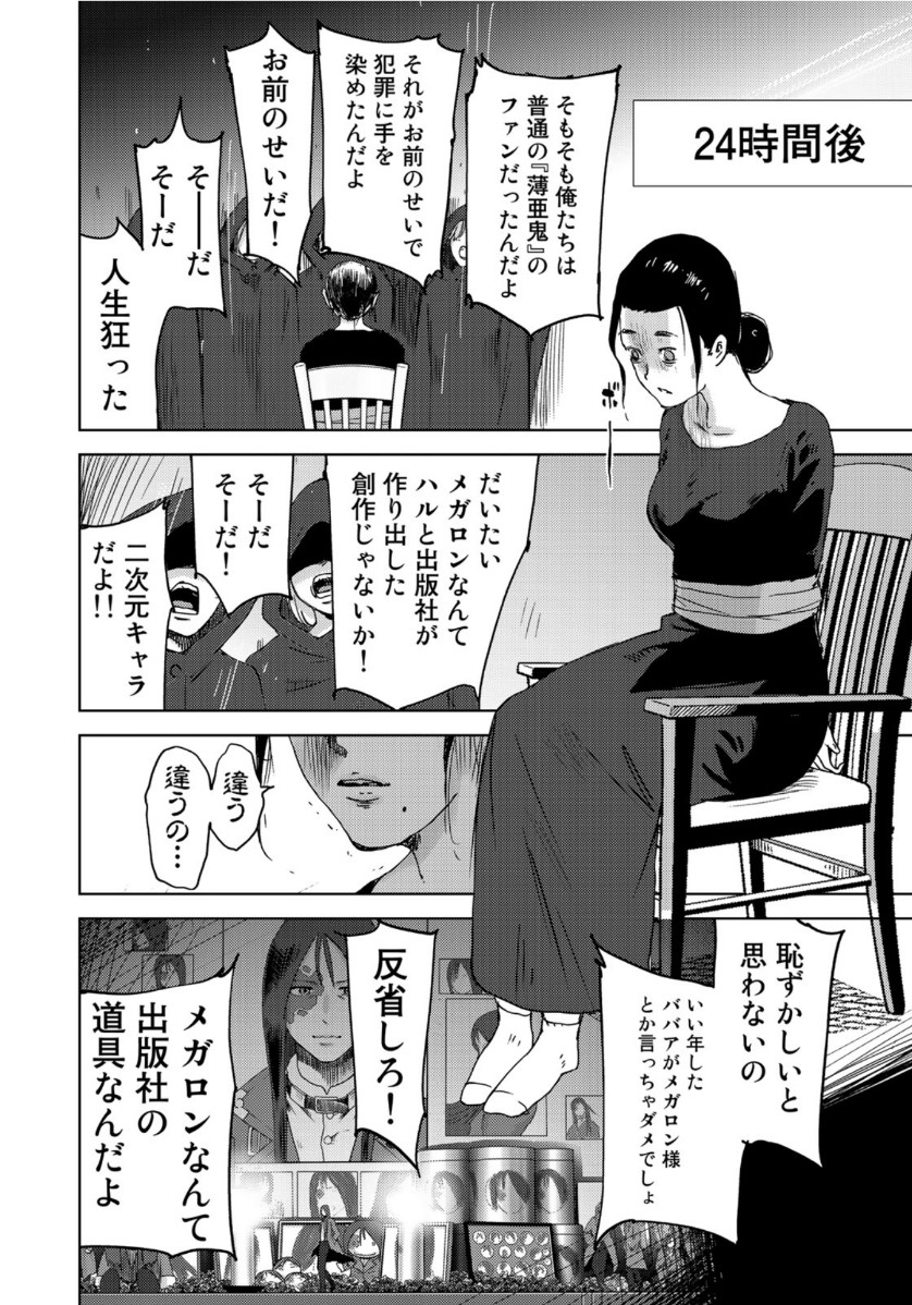 STALKER JOKERS - raw - Chapter 27 - https://jpdd.ccdd.to/JPDD/stalkerjokers/118404/wjjhk4cd3u5.jpg