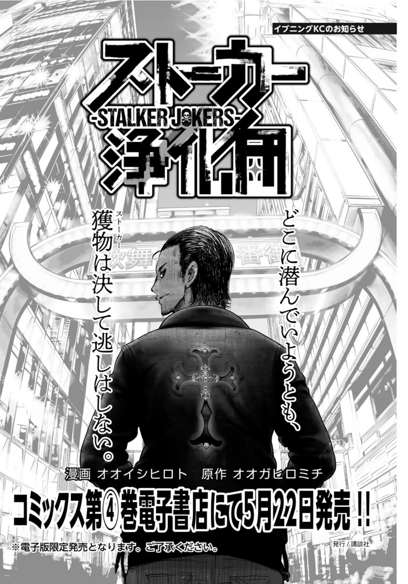 STALKER JOKERS - raw - Chapter 28 - https://jpdd.ccdd.to/JPDD/stalkerjokers/123965/1t35dwxunoq.jpg