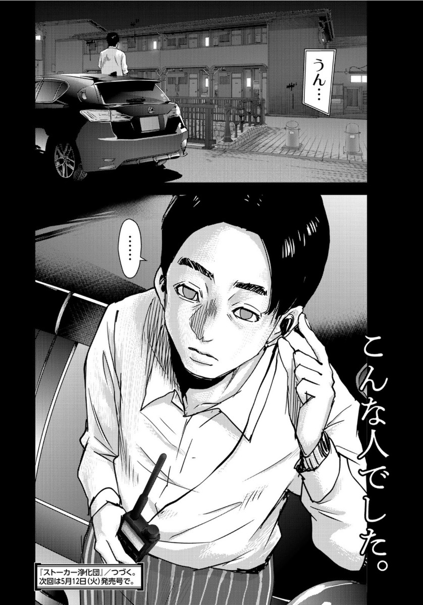 STALKER JOKERS - raw - Chapter 28 - https://jpdd.ccdd.to/JPDD/stalkerjokers/123965/2wdb2vl3g4h.jpg