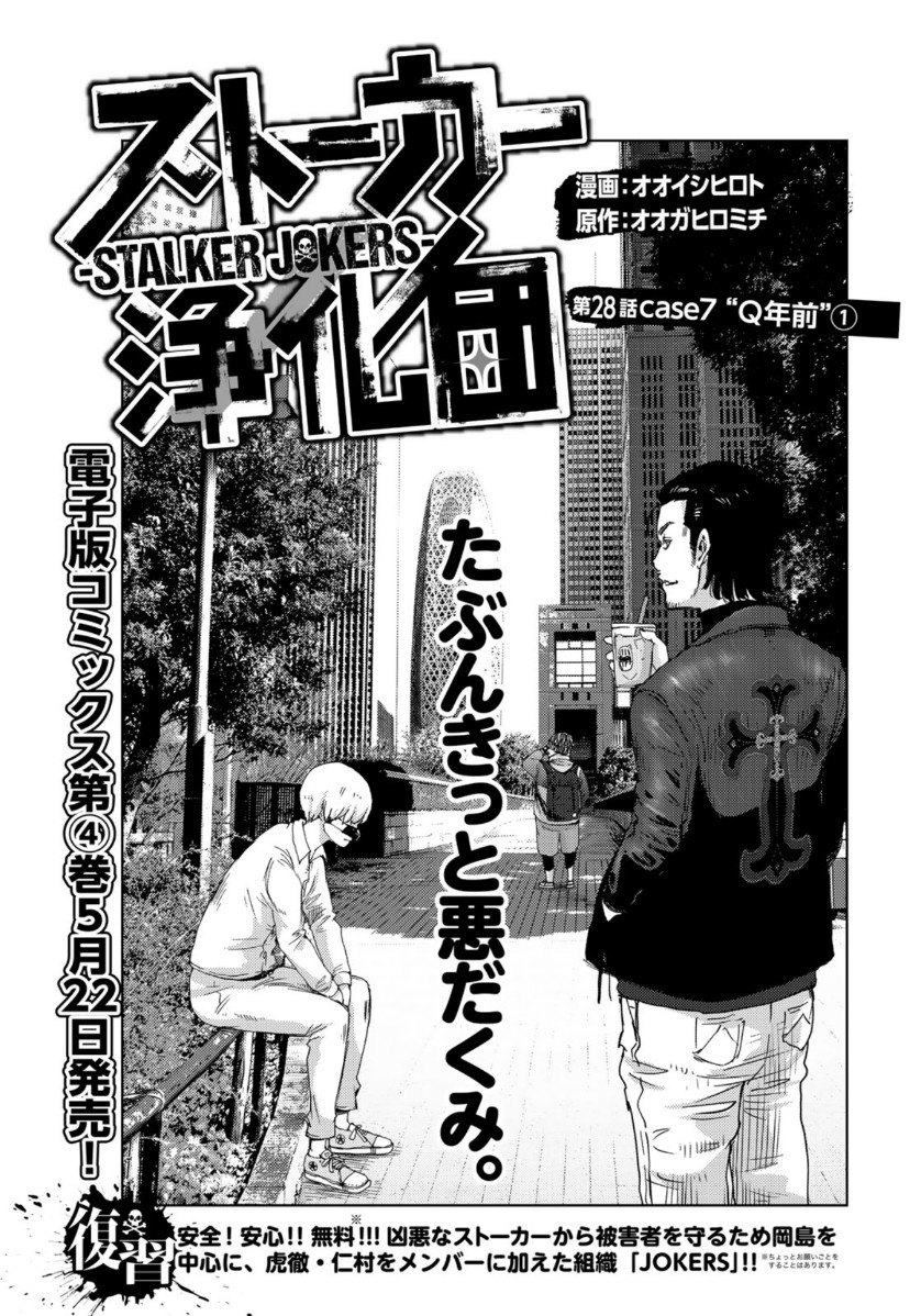 STALKER JOKERS - raw - Chapter 28 - https://jpdd.ccdd.to/JPDD/stalkerjokers/123965/f4wpue12dyg.jpg