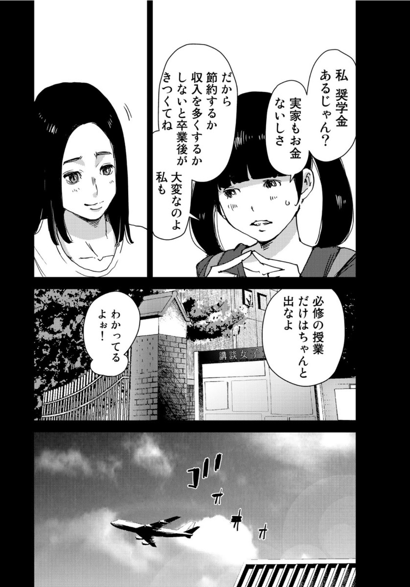 STALKER JOKERS - raw - Chapter 28 - https://jpdd.ccdd.to/JPDD/stalkerjokers/123965/f5inwqud3nn.jpg