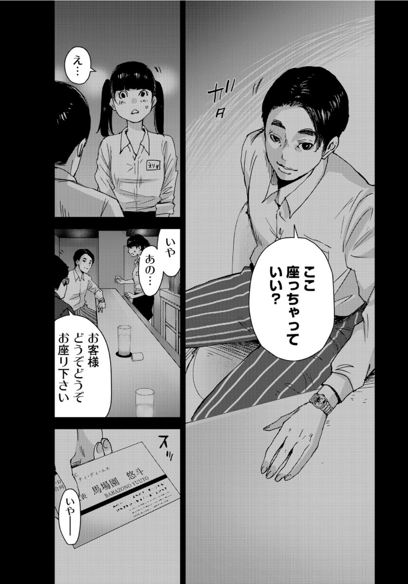 STALKER JOKERS - raw - Chapter 28 - https://jpdd.ccdd.to/JPDD/stalkerjokers/123965/wni0bkxrzj4.jpg