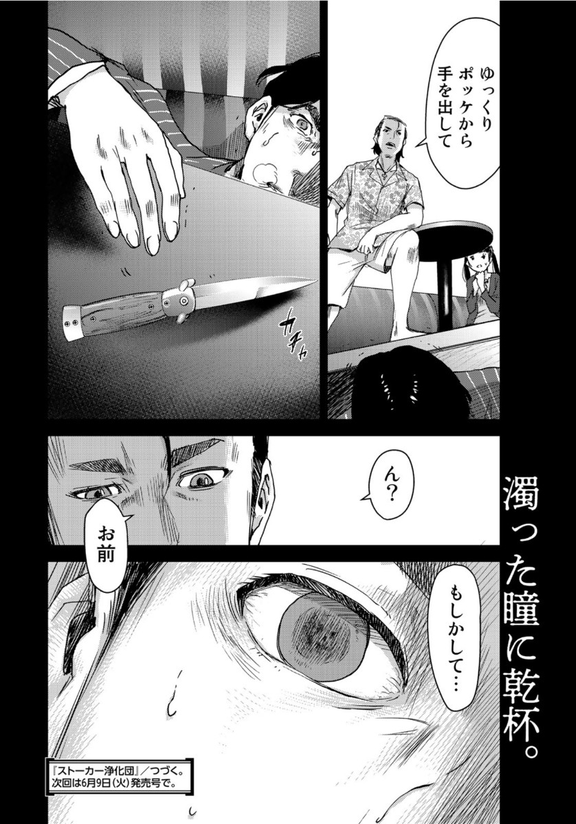 STALKER JOKERS - raw - Chapter 29 - https://jpdd.ccdd.to/JPDD/stalkerjokers/126458/nqxcniccgd5.jpg