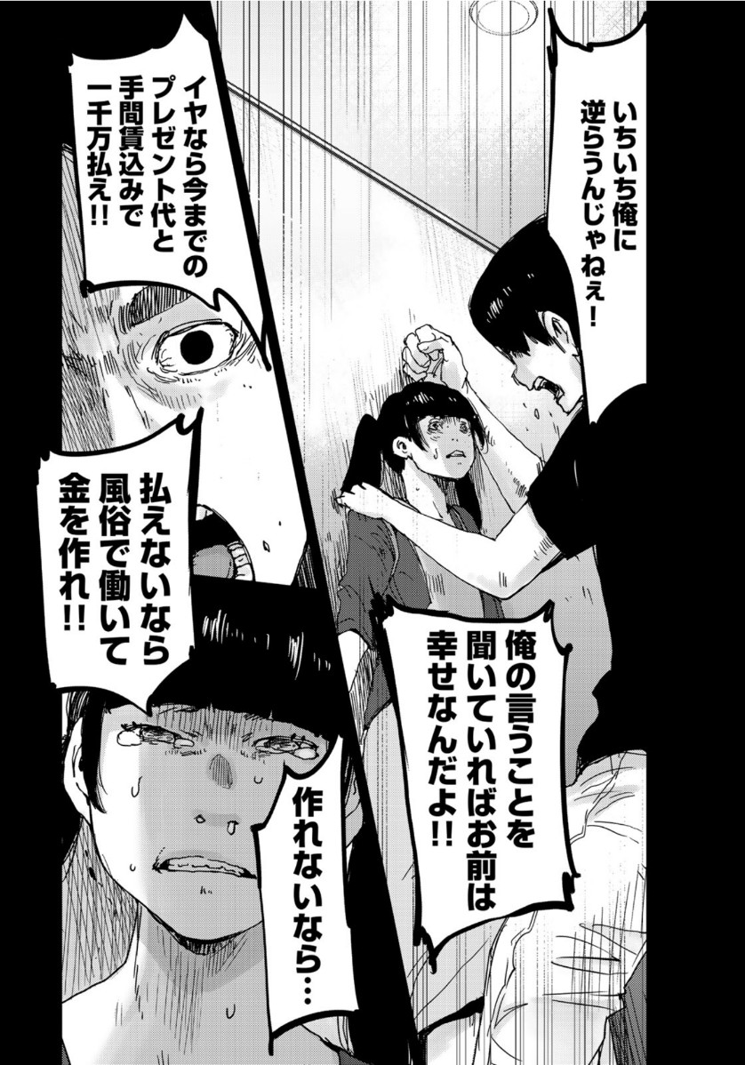 STALKER JOKERS - raw - Chapter 29 - https://jpdd.ccdd.to/JPDD/stalkerjokers/126458/syq4witjmhd.jpg