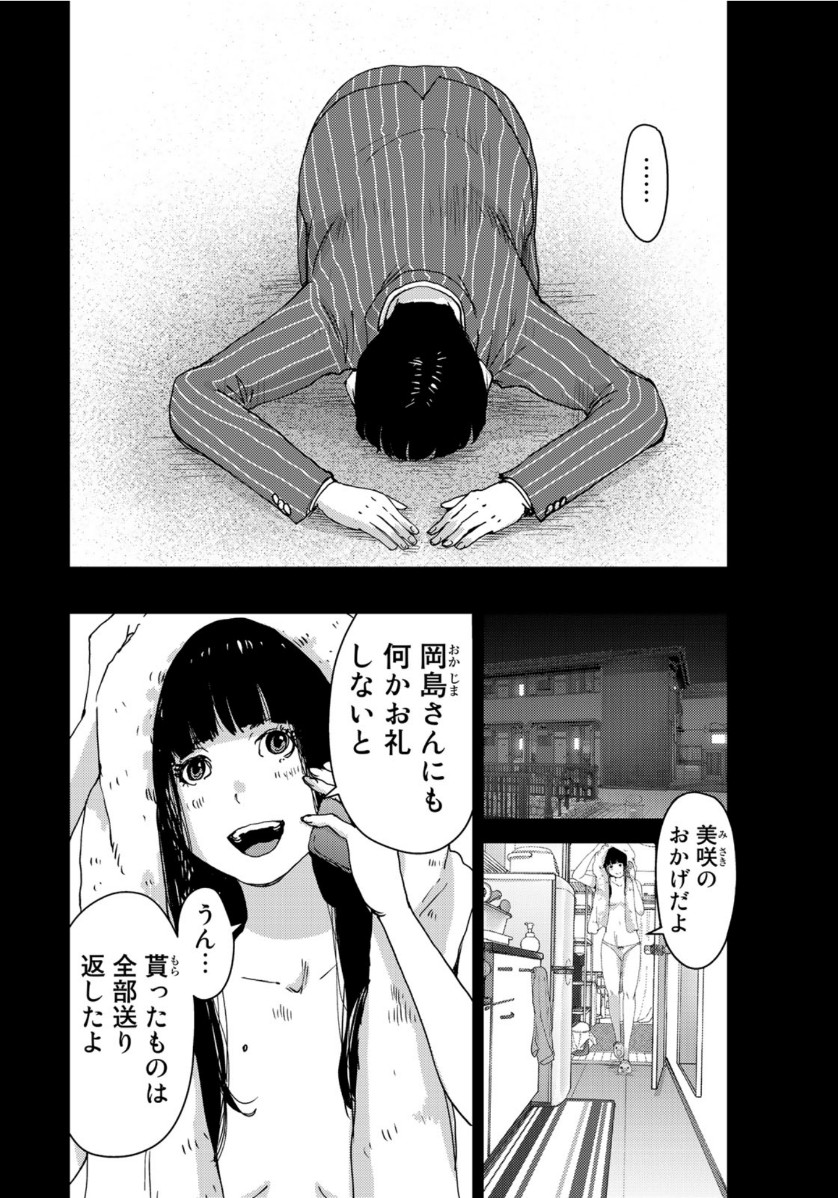 STALKER JOKERS - raw - Chapter 30 - https://jpdd.ccdd.to/JPDD/stalkerjokers/130615/4mgt10uur2y.jpg