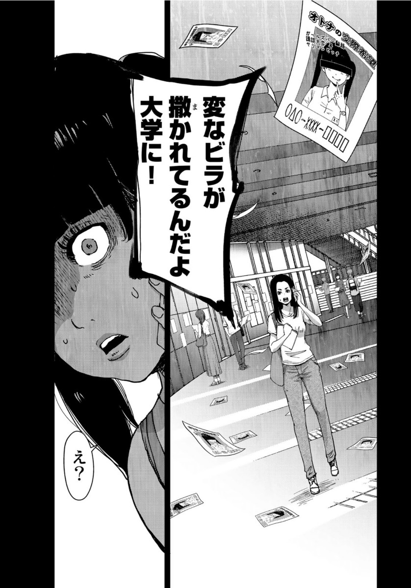 STALKER JOKERS - raw - Chapter 30 - https://jpdd.ccdd.to/JPDD/stalkerjokers/130615/mka24z1xxs2.jpg