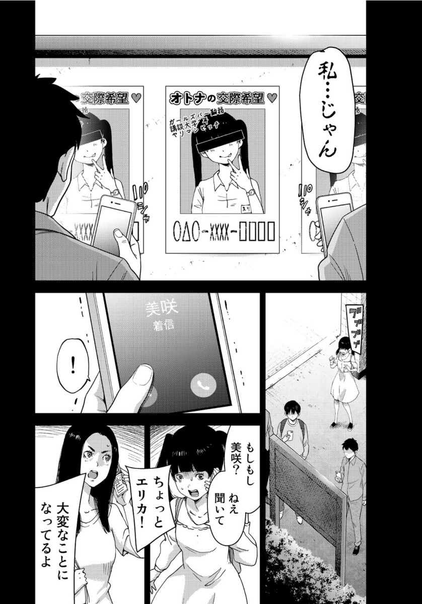 STALKER JOKERS - raw - Chapter 30 - https://jpdd.ccdd.to/JPDD/stalkerjokers/130615/pw1ul3vazmq.jpg