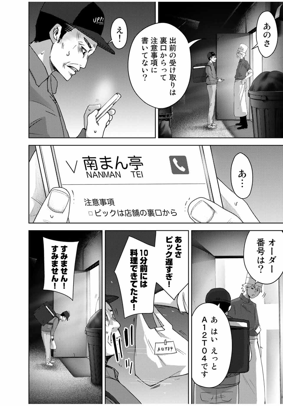 STALKER JOKERS - raw - Chapter 32.2 - https://jpdd.ccdd.to/JPDD/stalkerjokers/177661/z2h0dqe4qep.jpg