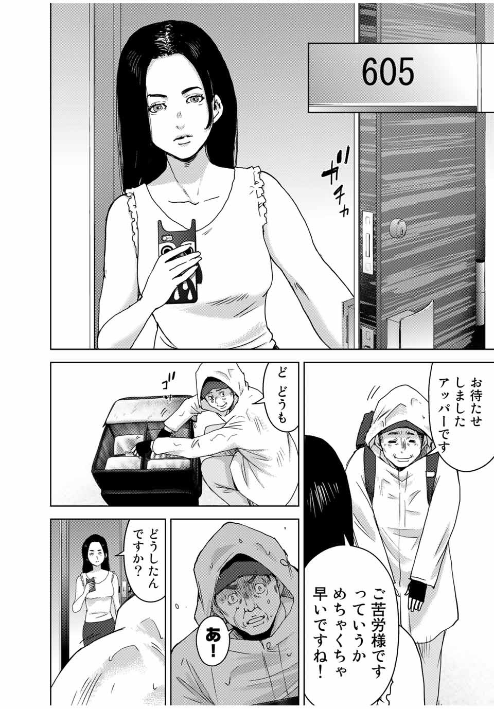 STALKER JOKERS - raw - Chapter 33.2 - https://jpdd.ccdd.to/JPDD/stalkerjokers/182639/ft3vhoaho0m.jpg