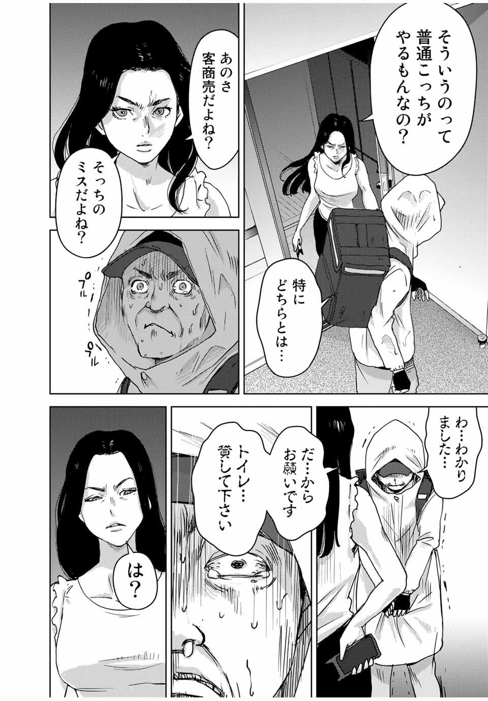 STALKER JOKERS - raw - Chapter 33.2 - https://jpdd.ccdd.to/JPDD/stalkerjokers/182639/jwwm3nt5hig.jpg